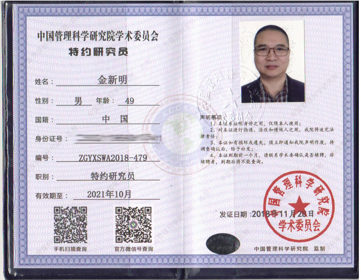 特约研究员证书1.jpg